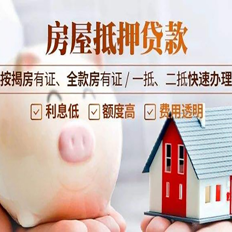 滕州房产抵押贷款能贷多少钱?