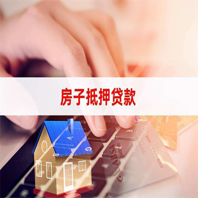 滕州房产证抵押贷款办理的条件