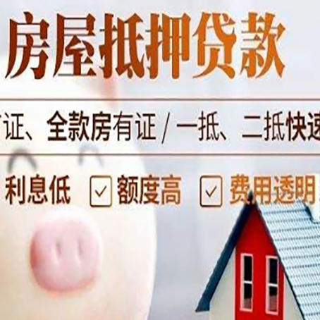 滕州房屋抵押消费贷的具体条件和流程