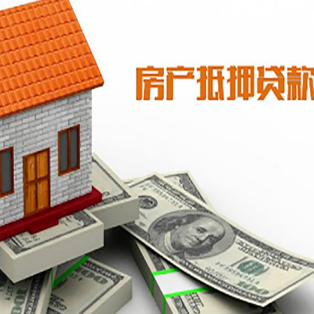 滕州房产抵押贷款找担保公司更安心
