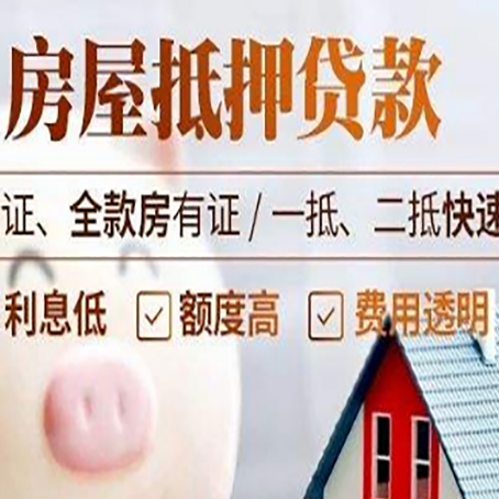 滕州房产抵押贷款有哪些手续费?