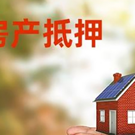 滕州房子抵押贷款的期限能有几年?