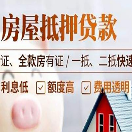 滕州房产抵押贷款的条件是什么?