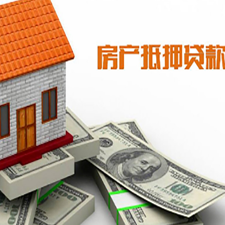 滕州房屋抵押贷款利率是多少?